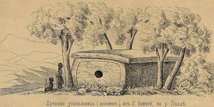 Корытообразный дольмен в долине реки Пшада. Рисунок из статьи Байерна Ф.С. (Тифлис, 1871 г.)