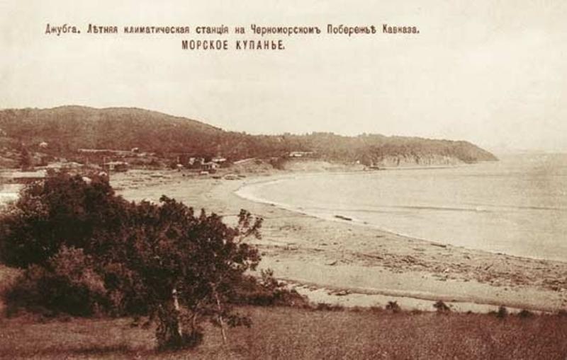 Вид на бухту Джубга с западной стороны, открытка начала ХХ в.