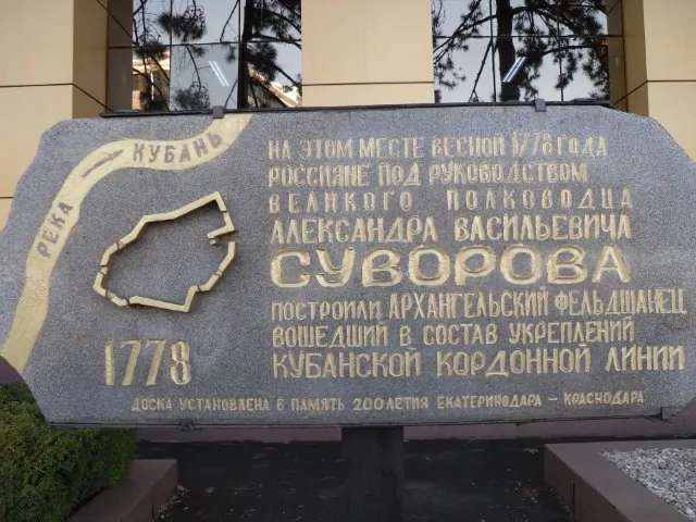 Памятный знак в городе Краснодаре
