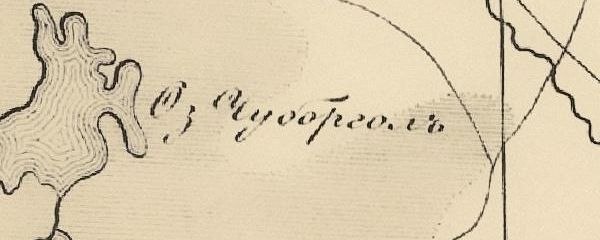 Озеро Чуборголь на карте 1840 г. Озеро Чуборголь на карте 1840 г.