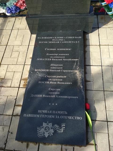 Мемориальная доска у памятника лётчикам