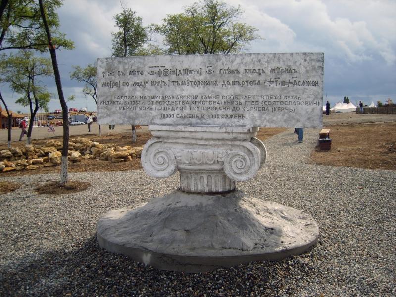 Копия Тмутараканского камня в комплексе Атамань