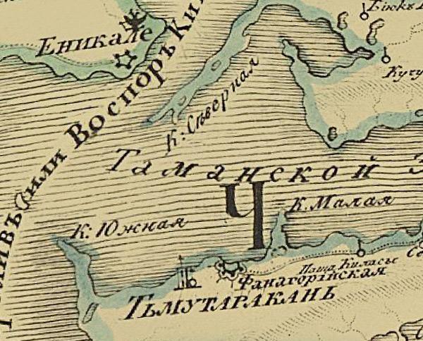 Фрагмент карты 1816 г., где Тамань обозначена как Тмутаракань